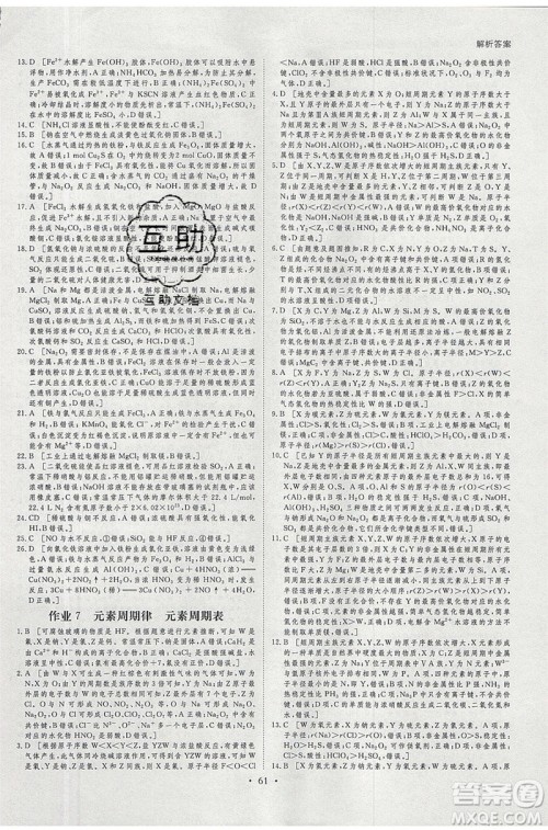 黑龙江教育出版社2020年步步高暑假作业高二化学江苏专用参考答案