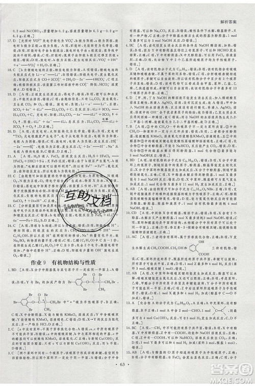 黑龙江教育出版社2020年步步高暑假作业高二化学江苏专用参考答案