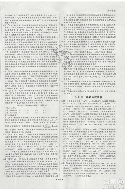 黑龙江教育出版社2020年步步高暑假作业高二化学江苏专用参考答案