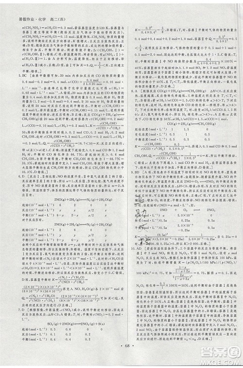 黑龙江教育出版社2020年步步高暑假作业高二化学江苏专用参考答案