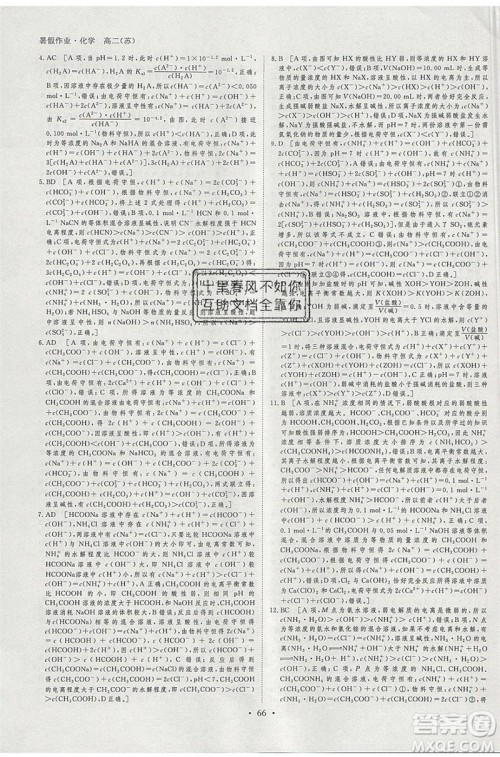 黑龙江教育出版社2020年步步高暑假作业高二化学江苏专用参考答案