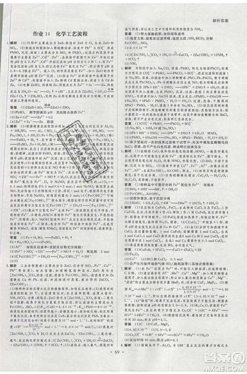 黑龙江教育出版社2020年步步高暑假作业高二化学江苏专用参考答案