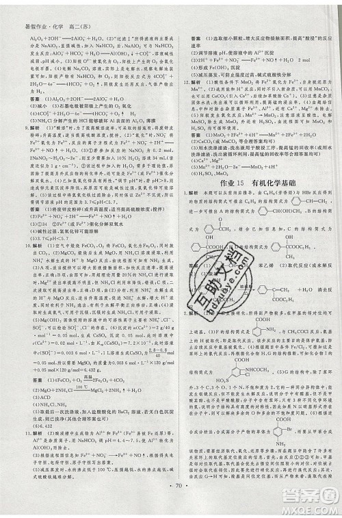 黑龙江教育出版社2020年步步高暑假作业高二化学江苏专用参考答案