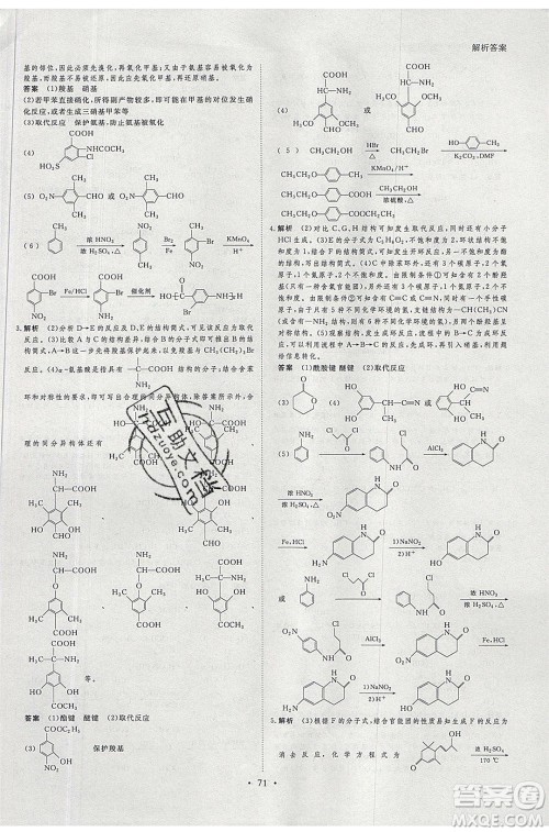 黑龙江教育出版社2020年步步高暑假作业高二化学江苏专用参考答案