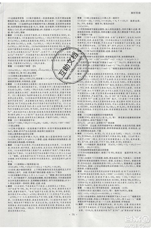 黑龙江教育出版社2020年步步高暑假作业高二化学江苏专用参考答案
