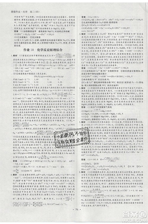 黑龙江教育出版社2020年步步高暑假作业高二化学江苏专用参考答案