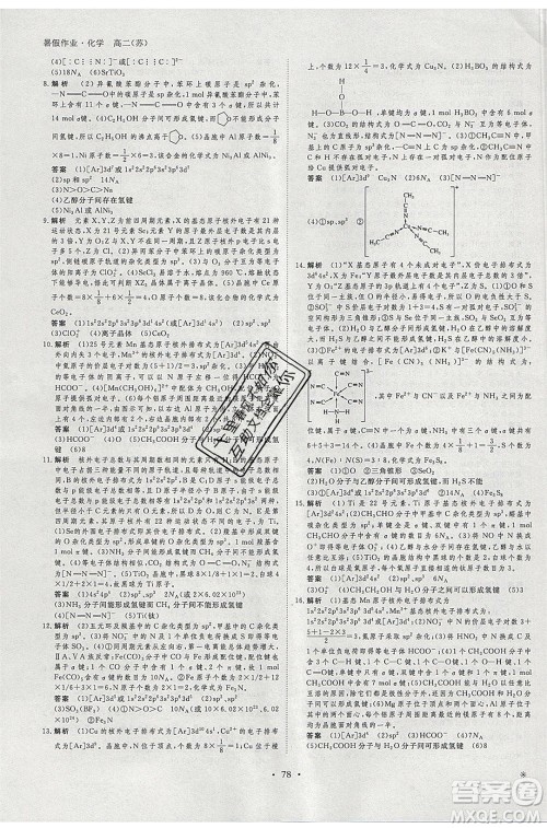 黑龙江教育出版社2020年步步高暑假作业高二化学江苏专用参考答案