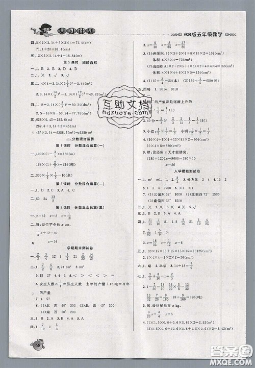 品至教育2020年假期复习计划期末暑假衔接五年级数学北师版答案