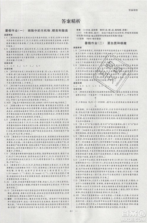 黑龙江教育出版社2020年步步高暑假作业高二生物江苏专用参考答案