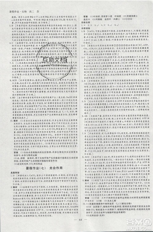 黑龙江教育出版社2020年步步高暑假作业高二生物江苏专用参考答案 黑龙江教育出版社2020年步步高暑假作业高二生物江苏专用参考答案