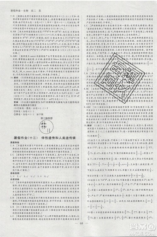 黑龙江教育出版社2020年步步高暑假作业高二生物江苏专用参考答案 黑龙江教育出版社2020年步步高暑假作业高二生物江苏专用参考答案