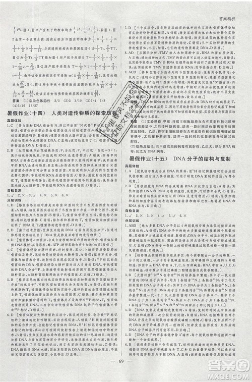 黑龙江教育出版社2020年步步高暑假作业高二生物江苏专用参考答案