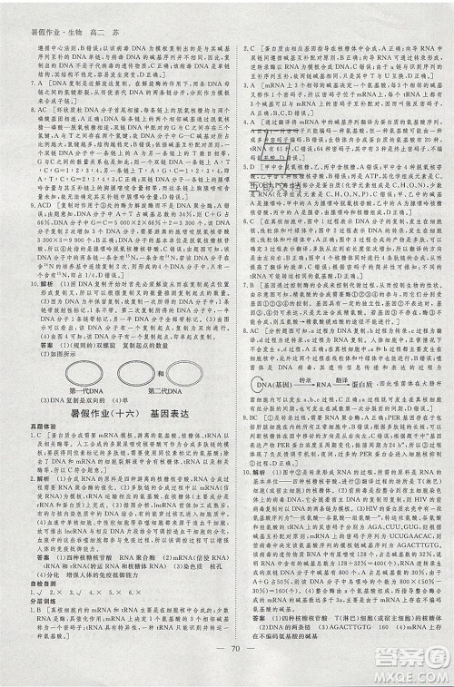 黑龙江教育出版社2020年步步高暑假作业高二生物江苏专用参考答案 黑龙江教育出版社2020年步步高暑假作业高二生物江苏专用参考答案