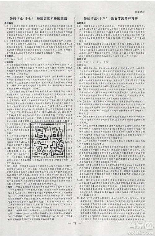 黑龙江教育出版社2020年步步高暑假作业高二生物江苏专用参考答案 黑龙江教育出版社2020年步步高暑假作业高二生物江苏专用参考答案