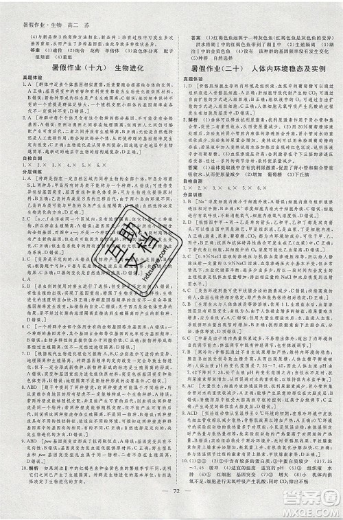 黑龙江教育出版社2020年步步高暑假作业高二生物江苏专用参考答案 黑龙江教育出版社2020年步步高暑假作业高二生物江苏专用参考答案
