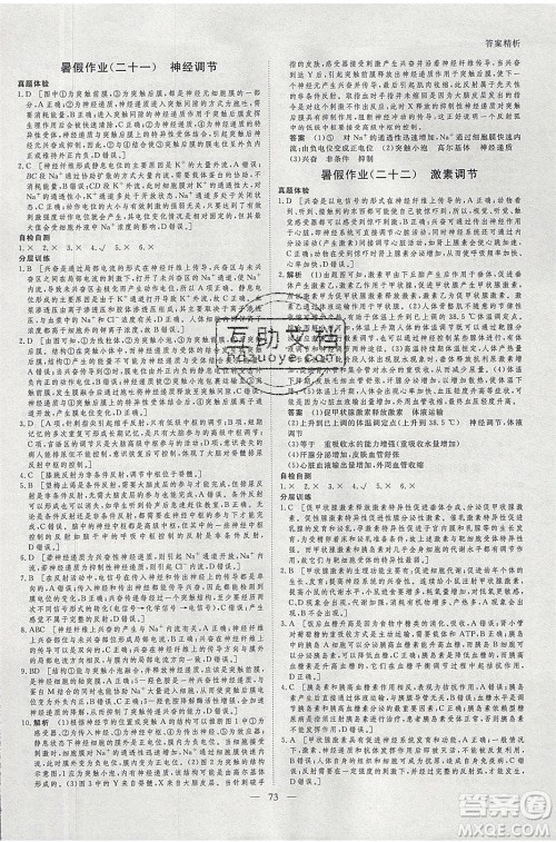 黑龙江教育出版社2020年步步高暑假作业高二生物江苏专用参考答案 黑龙江教育出版社2020年步步高暑假作业高二生物江苏专用参考答案