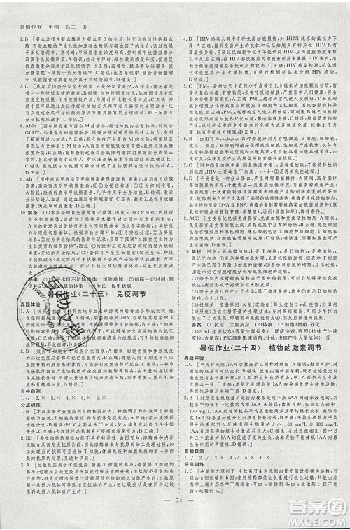 黑龙江教育出版社2020年步步高暑假作业高二生物江苏专用参考答案 黑龙江教育出版社2020年步步高暑假作业高二生物江苏专用参考答案