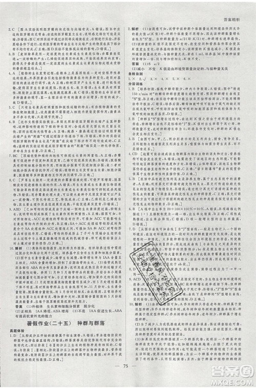 黑龙江教育出版社2020年步步高暑假作业高二生物江苏专用参考答案 黑龙江教育出版社2020年步步高暑假作业高二生物江苏专用参考答案