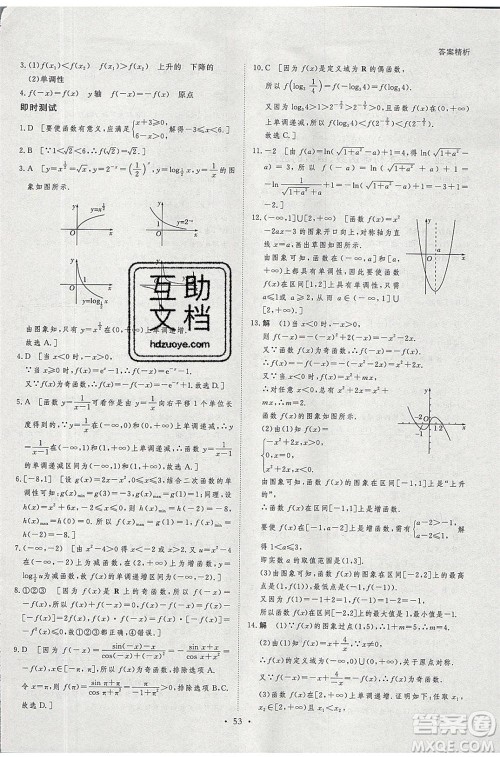 黑龙江教育出版社2020年步步高暑假作业高二数学文科小综合参考答案