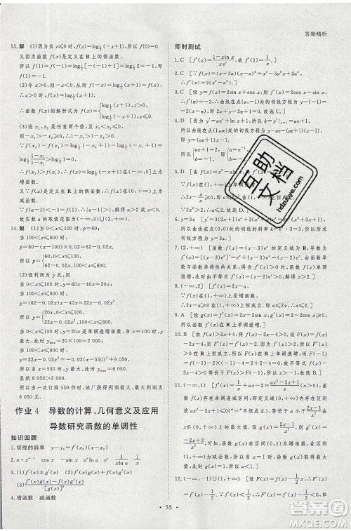 黑龙江教育出版社2020年步步高暑假作业高二数学文科小综合参考答案 黑龙江教育出版社2020年步步高暑假作业高二数学文科小综合参考答案