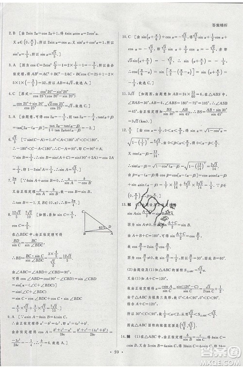 黑龙江教育出版社2020年步步高暑假作业高二数学文科小综合参考答案