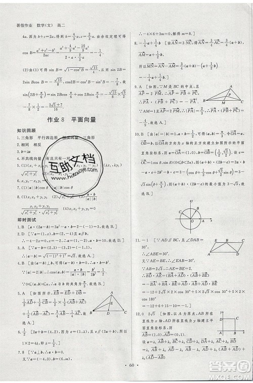 黑龙江教育出版社2020年步步高暑假作业高二数学文科小综合参考答案 黑龙江教育出版社2020年步步高暑假作业高二数学文科小综合参考答案