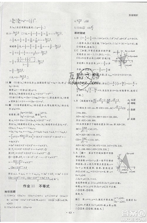 黑龙江教育出版社2020年步步高暑假作业高二数学文科小综合参考答案 黑龙江教育出版社2020年步步高暑假作业高二数学文科小综合参考答案