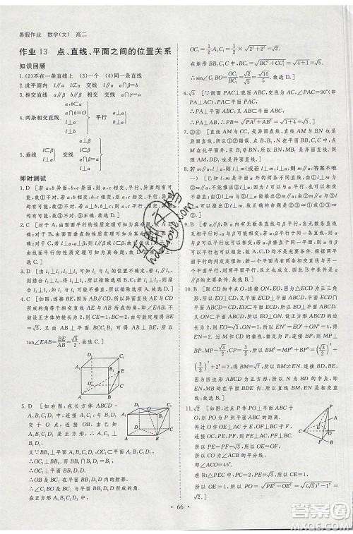 黑龙江教育出版社2020年步步高暑假作业高二数学文科小综合参考答案