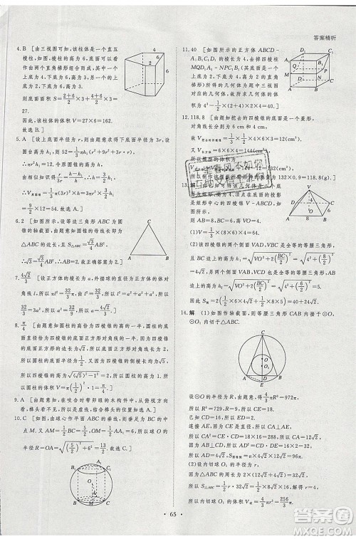 黑龙江教育出版社2020年步步高暑假作业高二数学文科小综合参考答案 黑龙江教育出版社2020年步步高暑假作业高二数学文科小综合参考答案