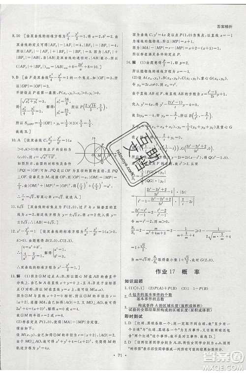 黑龙江教育出版社2020年步步高暑假作业高二数学文科小综合参考答案