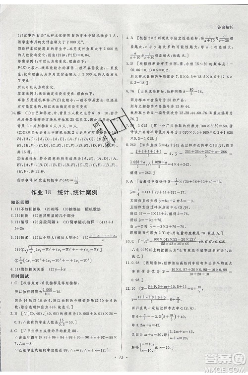 黑龙江教育出版社2020年步步高暑假作业高二数学文科小综合参考答案 黑龙江教育出版社2020年步步高暑假作业高二数学文科小综合参考答案