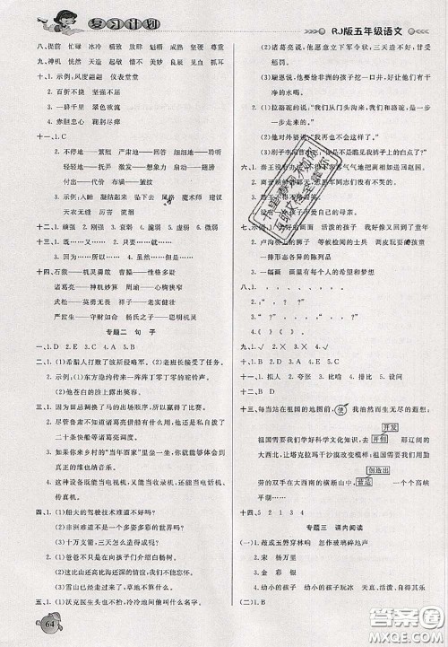 品至教育2020年假期复习计划期末暑假衔接五年级语文人教版答案 品至教育2020年假期复习计划期末暑假衔接五年级语文人教版答案