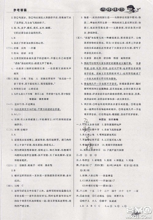 品至教育2020年假期复习计划期末暑假衔接五年级语文人教版答案 品至教育2020年假期复习计划期末暑假衔接五年级语文人教版答案