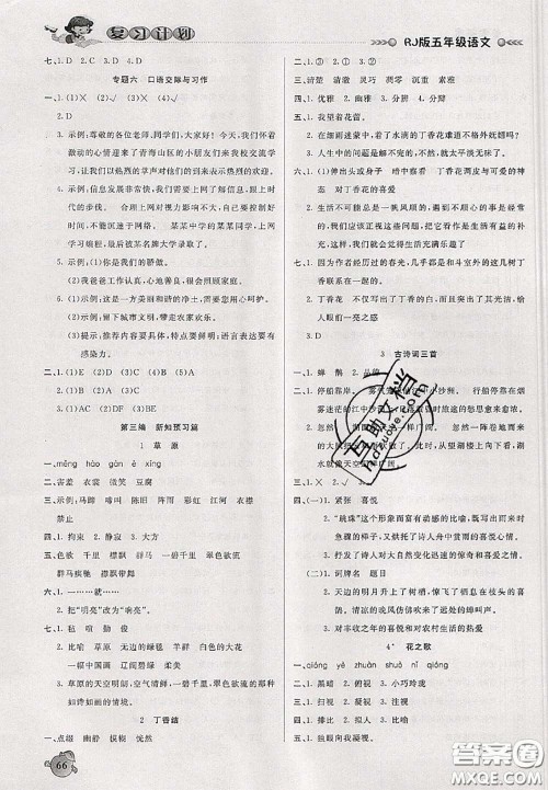 品至教育2020年假期复习计划期末暑假衔接五年级语文人教版答案 品至教育2020年假期复习计划期末暑假衔接五年级语文人教版答案