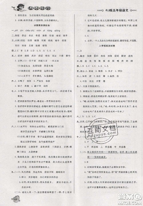 品至教育2020年假期复习计划期末暑假衔接五年级语文人教版答案 品至教育2020年假期复习计划期末暑假衔接五年级语文人教版答案