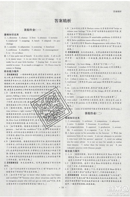 黑龙江教育出版社2020年步步高暑假作业高二英语人教版参考答案 黑龙江教育出版社2020年步步高暑假作业高二英语人教版参考答案