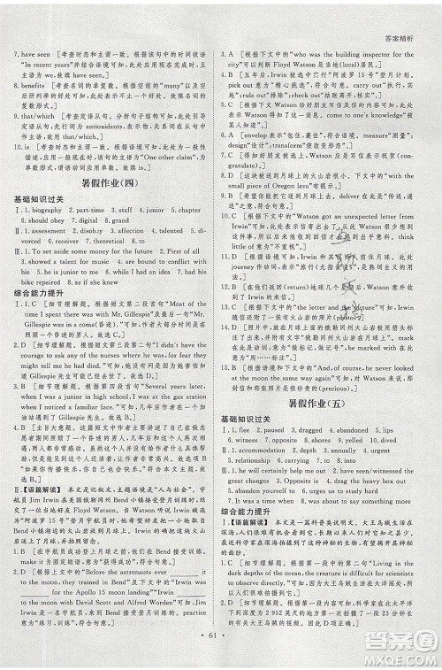 黑龙江教育出版社2020年步步高暑假作业高二英语人教版参考答案