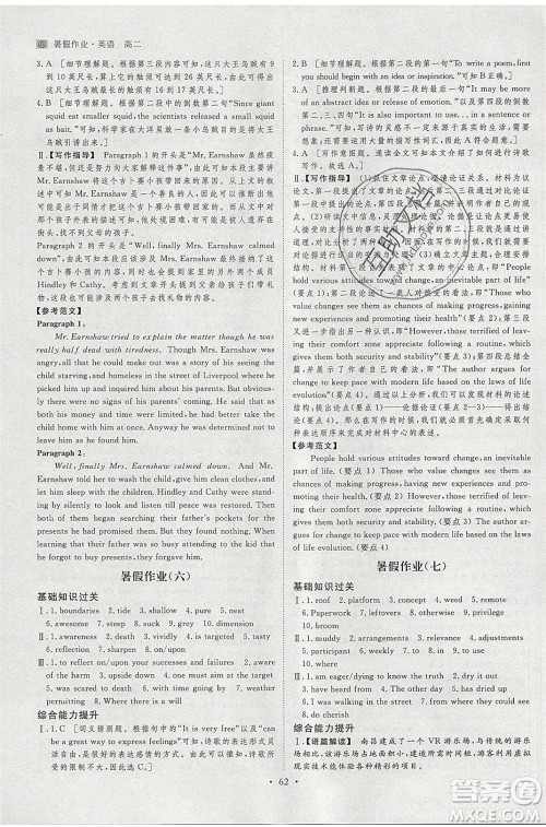 黑龙江教育出版社2020年步步高暑假作业高二英语人教版参考答案