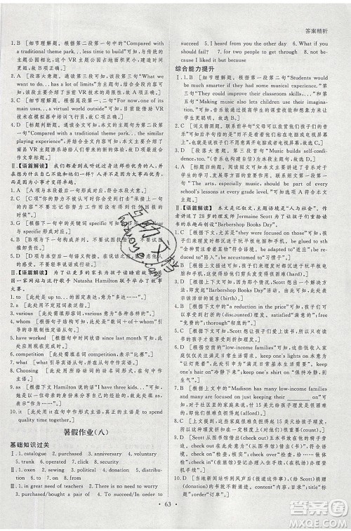 黑龙江教育出版社2020年步步高暑假作业高二英语人教版参考答案