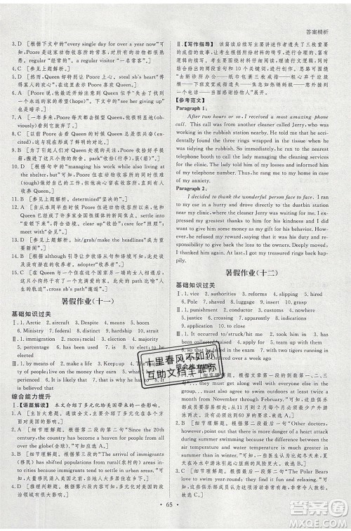 黑龙江教育出版社2020年步步高暑假作业高二英语人教版参考答案 黑龙江教育出版社2020年步步高暑假作业高二英语人教版参考答案