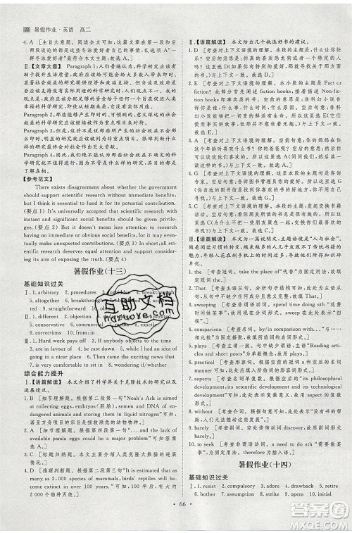 黑龙江教育出版社2020年步步高暑假作业高二英语人教版参考答案 黑龙江教育出版社2020年步步高暑假作业高二英语人教版参考答案