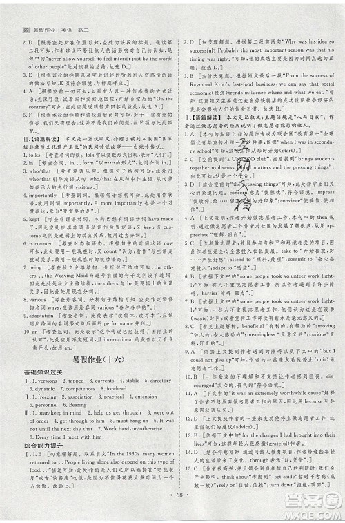 黑龙江教育出版社2020年步步高暑假作业高二英语人教版参考答案 黑龙江教育出版社2020年步步高暑假作业高二英语人教版参考答案