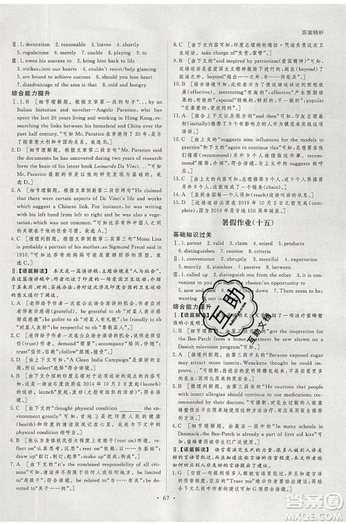 黑龙江教育出版社2020年步步高暑假作业高二英语人教版参考答案 黑龙江教育出版社2020年步步高暑假作业高二英语人教版参考答案