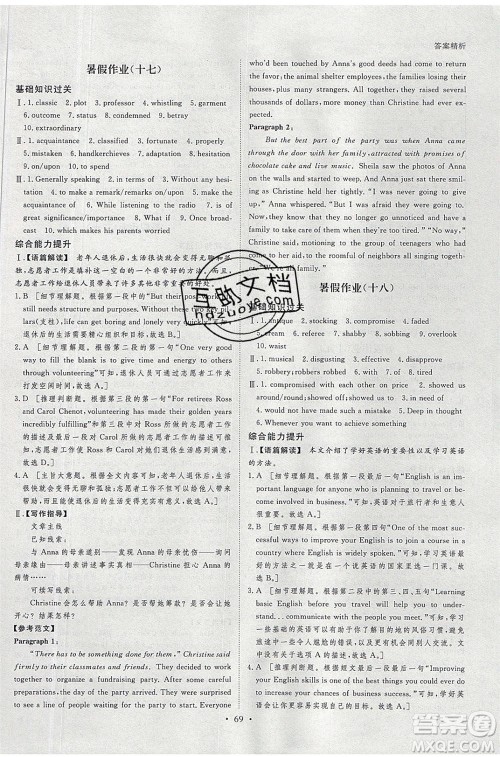 黑龙江教育出版社2020年步步高暑假作业高二英语人教版参考答案