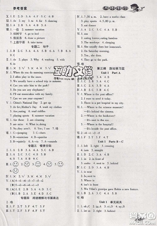 品至教育2020年假期复习计划期末暑假衔接五年级英语人教版答案 品至教育2020年假期复习计划期末暑假衔接五年级英语人教版答案