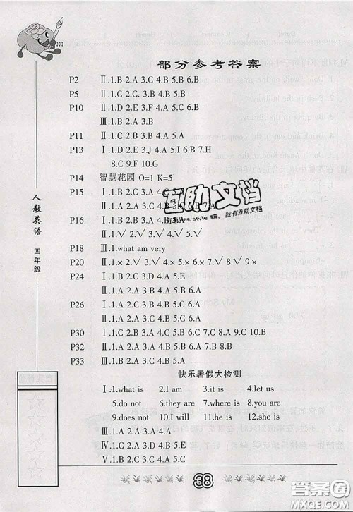 内蒙古人民出版社2020快乐假期暑假作业四年级英语人教版答案