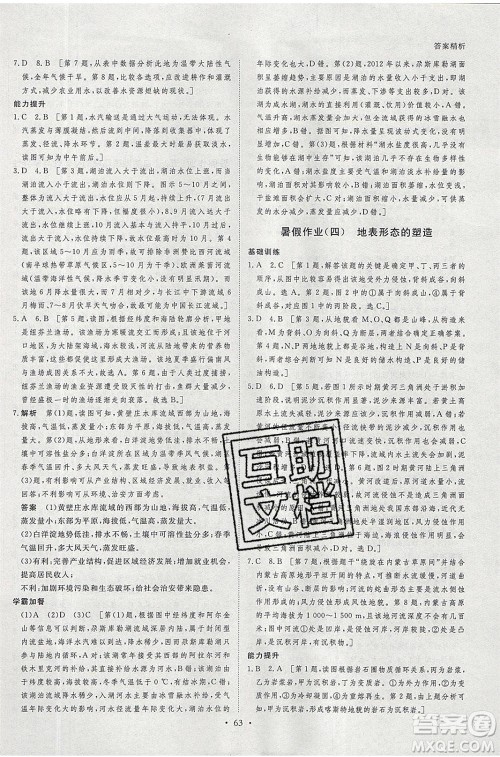 黑龙江教育出版社2020年步步高暑假作业高二地理人教版参考答案