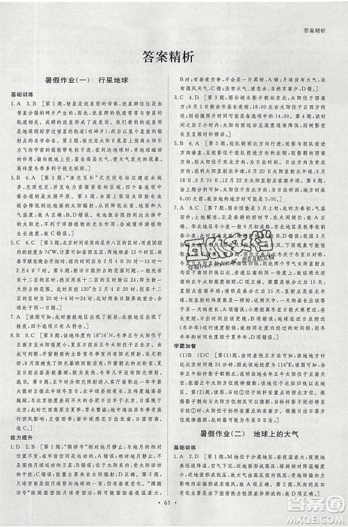 黑龙江教育出版社2020年步步高暑假作业高二地理人教版参考答案 黑龙江教育出版社2020年步步高暑假作业高二地理人教版参考答案