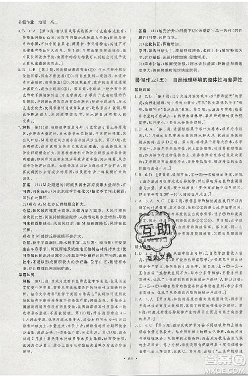 黑龙江教育出版社2020年步步高暑假作业高二地理人教版参考答案 黑龙江教育出版社2020年步步高暑假作业高二地理人教版参考答案