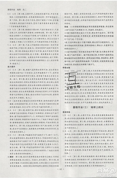 黑龙江教育出版社2020年步步高暑假作业高二地理人教版参考答案 黑龙江教育出版社2020年步步高暑假作业高二地理人教版参考答案